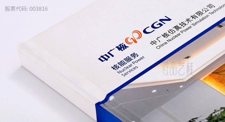 中广核集团企业画册印刷