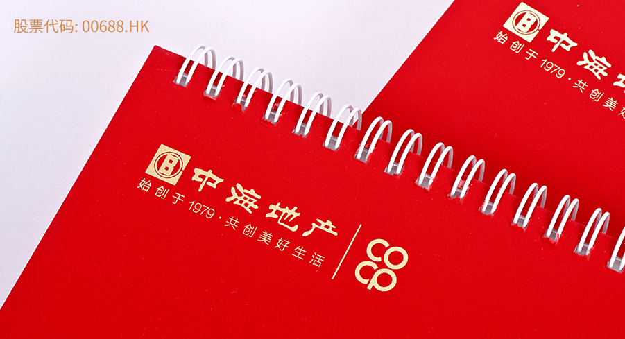 中海地产台历印刷