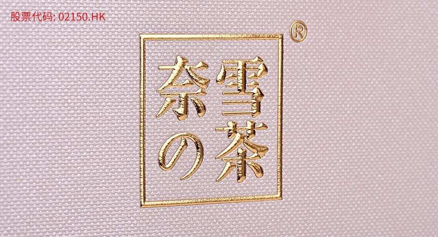 奈雪的茶综合纸品系列印刷