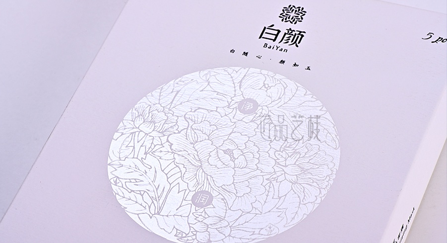 白颜化妆品品牌面膜包装印刷